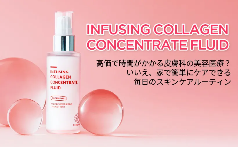 [ビューディアニ] インフュージングコラーゲンコンセントレートフルードフルイド | 詳細画像2